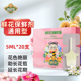 德沃多肥料鲜花保鲜剂营养液5ml*20支鲜切花保鲜液花肥延长花期玫瑰百合
