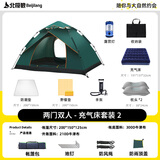 北极狼帐篷户外露营全自动帐篷双人2-3人防雨过夜野外遮阳速开休闲装备 两门双人帐篷-充气床套餐2