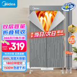 美的（Midea）【600L大容量】干衣机家用婴儿衣物暖风烘衣机风干机 升级可折叠设计内衣消毒烘干衣机HBGJ15F1