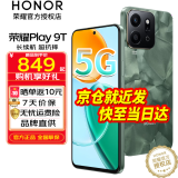 荣耀play9t 新品5G手机 手机荣耀 松石绿 8+128G全网通