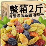 上河蜀新货四色葡萄干新疆特产黑加仑超大提子干休闲解馋年货零食品整箱 全部净重【无干燥剂】 手工挑选单色大颗粒500克