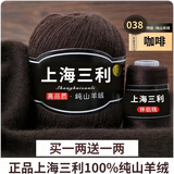 三利上海三利羊绒线中粗线正品100%纯山羊绒毛线手工编织毛衣围巾diy 38-咖啡（买一送一） 100%山羊绒
