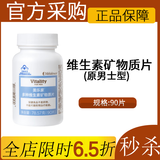 美乐家多种维生素维男女D钙镁片鱼油软胶囊灵芝胶囊氨糖软骨素生活馆 维生素矿物质片 (原男士型)