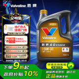 胜牌（VALVOLINE）金皇CBA联名 全合成机油 汽机油 发动机润滑油5W-30 SP级 GF-6 4L