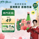 Perrier氼颂家巴黎水 法国进口气泡水 亚洲限定荔枝口味500ml*6瓶