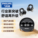 飞利浦（PHILIPS）蓝牙耳机耳夹式 骨传导概念开放式无线夹耳夹式不入耳跑步运动通话降噪 【柔软佩戴】创新款-黑TAQ4220
