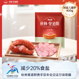 秋林里道斯哈尔滨红肠儿童肠400g/袋 减少20%食盐 生鲜速食 瘦肉型红肠