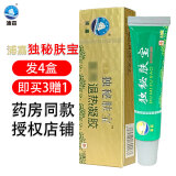 浦嘉独秘肤宝凝胶正品浦嘉皮肤外用护肤舒缓浦嘉南洋新款包装福建 发4盒【即買3贈1】 独秘肤宝