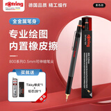红环（rotring） 热门商品800自动铅笔金属笔身专业绘图制图建筑师设计师书写工具漫画铅笔文具礼盒装 800自动铅笔;黑色0.5mm（单支）