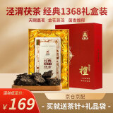 泾渭茯茶经典1368礼盒装黑茶900克陕西特产咸阳茯砖茶茶叶年货节礼盒送礼