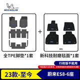 米其林（MICHELIN）蔚来ES8脚垫tpe汽车脚垫双层半包围  蔚来ES8定制脚垫