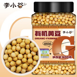 李小谷 有机黄豆400克罐装(东北黄大豆打豆浆豆黑豆伴侣传统种植）
