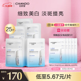 自然堂（CHANDO）烟酰胺安瓶舒缓保湿面膜25片 情人节礼物