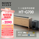 索尼（SONY）HT-G700 7.1.2声道音效 大功率独立低音炮 全景声 家庭影院 回音壁 soundbar 电视音响 4K 蓝牙