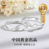 中国黄金（CHINA GOLD）莫比乌斯环蝴蝶结情侣对戒男女款一对轻奢小众饰品38妇女神节礼物 蝴蝶结情侣对戒【S999足银】 开口可调节