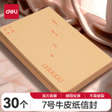 得力(deli)30张7号牛皮纸信封 邮局标准信封229*162mm33213