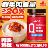 云山半低脂肪鲜椒牛肉酱200g 0添加蔗糖牛肉酱 健身轻食沙拉拌面调味酱