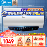 美的（Midea）家用储水式电热水器60/80升3300W大功率速热 稀土终身免换镁棒一级能效节能省电 60L 3300W 水电分离 单管加热ME5