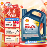 壳牌（Shell）合成机油蓝壳喜力HX7 5W-30 ECT/C3 4L保养香港进口