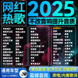 翠康宝车载u盘无损音乐2025 原装正版立体高音质带歌词抖音热歌曲经典