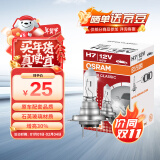 欧司朗（OSRAM）远亮型卤素灯SUP升级款汽车大灯远近光灯增亮30% H7 12V 65W 单只