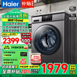 海尔（Haier）洗衣机全自动滚筒洗烘一体机10公斤超薄大容量全面一体屏 蒸汽除菌螨智能烘干 以旧换新 家电补贴 10KG 防生锈洗烘一体【羽绒洗 羊毛洗 空气洗】