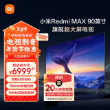 小米（MI）电视90英寸超大屏 全面屏 144Hz 智能教育游戏 Redmi MAX 90 家电国家补贴二级能效85吋+L90R9-MAX