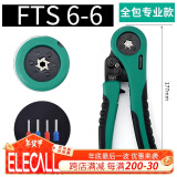 伊莱科（ELECALL）绝缘插针端子压线钳冷压钳多功能端子钳 FTS6-6(0.08-6mm²)