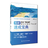 韩刚B2A“译点通”：游记小品文“写&译”速成宝典