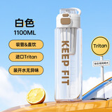 贝瑟斯tritan水杯 吸管杯运动水杯 加厚耐摔茶水分离双饮杯白色1100ml