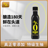 千禾御藏本酿 180天酱油 106mL【0添加特级生抽】尝鲜小瓶装