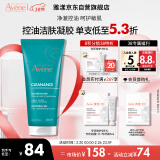 雅漾（Avene）控油净肤洁面凝胶200ML 敏肌祛痘清痘洗面奶温和去角质 38礼物