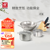 双立人（ZWILLING）不锈钢锅具套装无涂层炒锅煲汤锅蒸锅奶锅泡面锅家用厨具