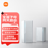 小米（MI）全屋路由子母装（1母1子）AX3000 家用智能 网关路由器 WiFi6千兆 支持蓝牙网关 NFC一键畅联