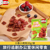 荷美尔（Hormel）川香小烤肉30g/袋 追剧办公室休闲解馋零食肉脯小吃(临期清仓）
