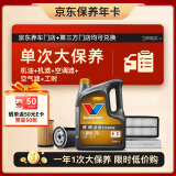 胜牌（VALVOLINE）单次大保养卡 金皇0W-20 4L+机滤+空调滤+空气滤+工时 12个月有效