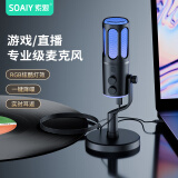 索爱（soaiy）直播麦克风话筒K歌电脑台式笔记本声卡收音麦游戏电竞主播网课语音手机电容USB监听降噪sc100