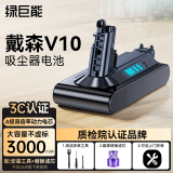 绿巨能戴森Dyson电池V10吸尘器可充电锂电池SV12/Animal/Fluffy/Motorhead/Absolute等3000mAh快拆卡扣式
