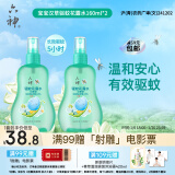 六神【防蚊喷雾】汉草型花露水160ml*2(温和驱蚊液呵护嫩肌 亲肤舒爽)