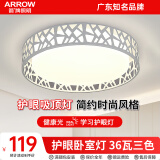 ARROW箭牌照明 吸顶卧室灯客厅灯阳台过道餐厅现代简约灯饰 花瓣36瓦圆形三色49cm适20平内