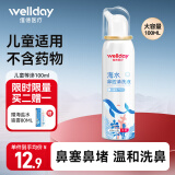 维德（WELLDAY）儿童生理盐水洗鼻器100ml海盐水喷鼻窦炎喷剂鼻塞鼻腔清洗器