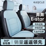 卡客（Karcle）适用于奔奔estar座套国民版专用全包多彩版车坐垫座椅套车内装饰 蒂芙尼蓝-标准版-前排头枕分体