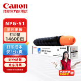佳能（Canon）数码复合机 NPG-51 原装黑色墨粉（适用iR2520i/2525/2525i/2530i）打印量：14600