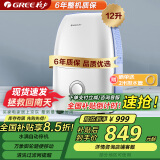 格力（GREE）除湿机/抽湿机 家用卧室办公室宿舍小型低噪除湿器压缩机式吸湿器12升/天 适用面积20平左右DH12EA