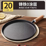 FANCYCHIC【3388件】新款铸铁平底锅烙饼锅手抓饼煎饼锅铁板鏊子生铁煎锅无 【厚底不挑炉灶】20平底锅