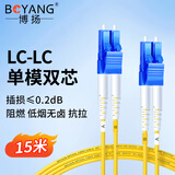 博扬（BOYANG）电信级光纤跳线LC-LC(UPC) 15米 单模双芯双工 Φ2.0阻燃低烟无卤跳纤光纤线尾纤lc-lc BY-15052S