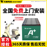 天能电动车电池石墨烯电池48/60/72v20a适用小刀雅迪爱玛原装铅酸电瓶 72V20AH（6只）以旧换新 .