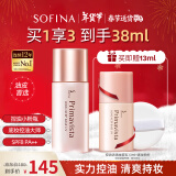 苏菲娜（Sofina）隔离霜妆前乳控油25ml 打底防晒遮瑕素颜学生防晒SPF8PA++新年