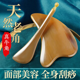 云南本草牛角刮痧板经络刷刮脸板拨筋棒颈背腿部按摩面部提拉美容神器礼物