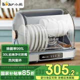 小熊（Bear）多功能消毒柜 家用小型桌面台式 厨房碗筷刀架立式消宝宝奶瓶 紫外线保洁柜ZTD30-A21E5